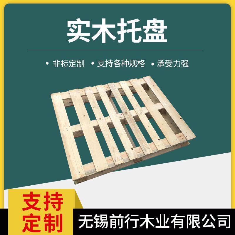 厂家供应实木托盘920*1140松木免熏蒸托盘四面进铲栈板,包装,塑料托盘,淘宝优惠券,粉丝福利购,淘宝优惠卷