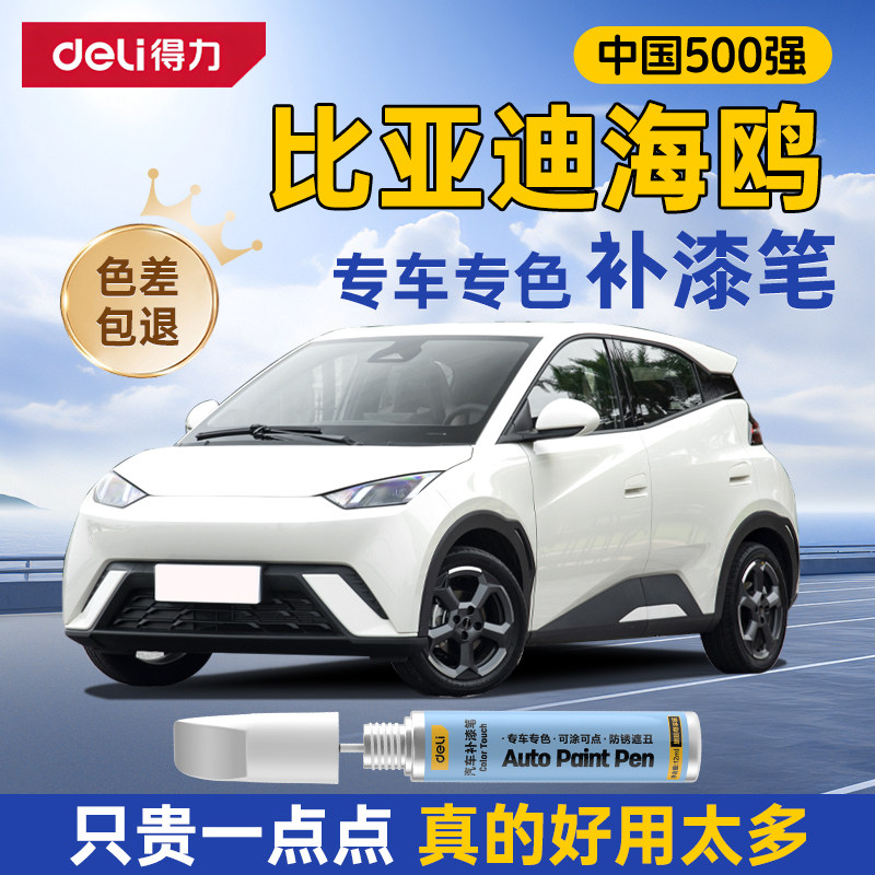 比亚迪海鸥暖阳白补漆笔蜜桃粉专用粉色汽车划痕车漆修复神器25款,汽车零部件/养护/美容/维保,补漆笔,淘宝优惠券,粉丝福利购,淘宝优惠卷