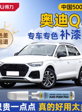 奥迪Q5补漆笔朱鹭白色传奇黑汽车漆划痕修复神器Q5L油漆笔柚木棕