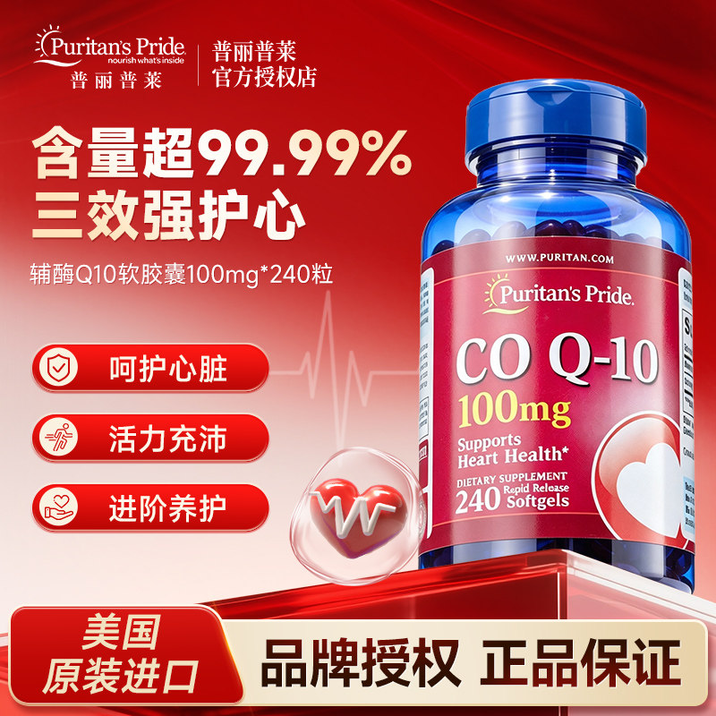 普丽普莱辅酶q10软胶囊官方旗舰店美国原装进口保护心脏备孕