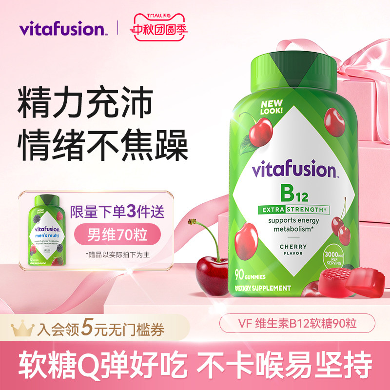 vitafusion进口成人维生素B12B族软糖加班复合维生素补充VB90粒