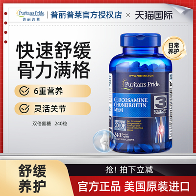 普丽普莱双倍氨糖舒缓关节不适