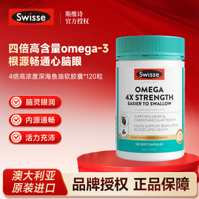 【新品升级】Swisse斯维诗四倍鱼油omega3高浓度epa成人dha记忆力