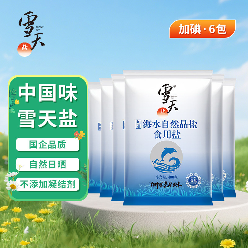 雪天自然晶盐加碘400g*6包无添加抗结剂海盐炒菜调料,粮油调味/速食/干货/烘焙,食盐,淘宝优惠券,粉丝福利购,淘宝优惠卷