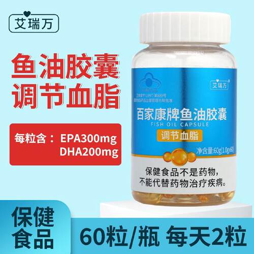 艾瑞万深海鱼油软胶囊辅助调节中老年成人保健品搭鱼肝油dha