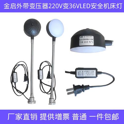 自带变压器输进220V输出36VLED低压安全机床灯长臂工作台灯强磁铁