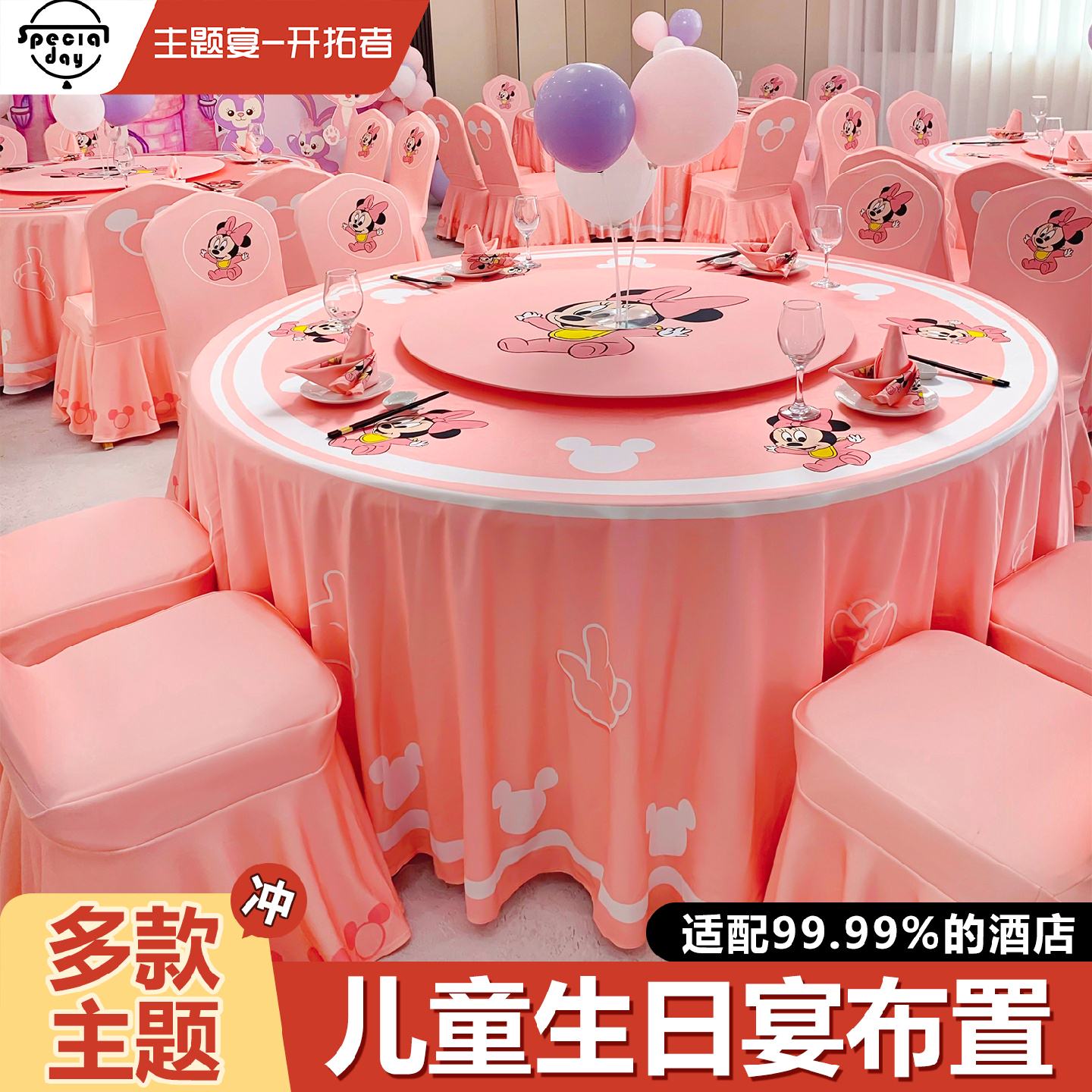 酒店饭店儿童生日桌布主题场景布置装饰宝宝满月周岁卡通宴会台布
