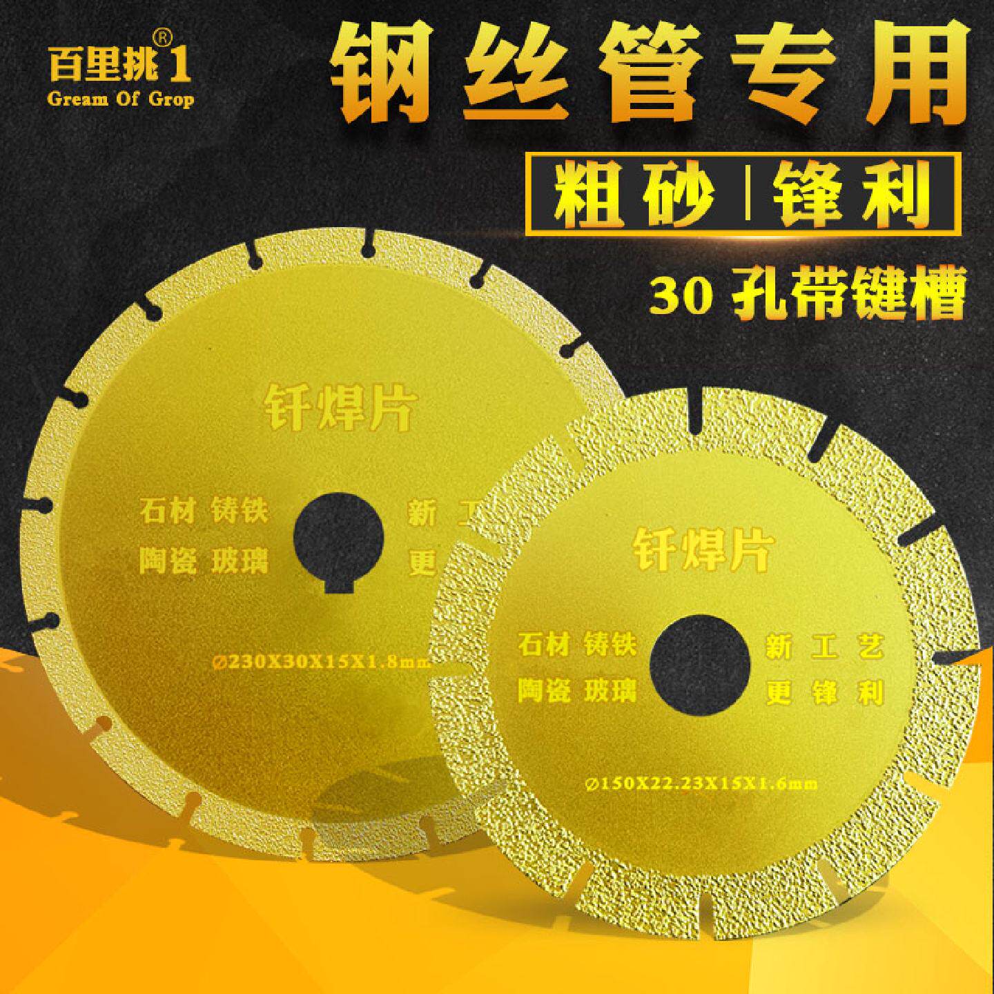 钎焊金刚石切割片大理石金属铸铁王陶瓷玻璃钢丝管专用30孔云刀锯