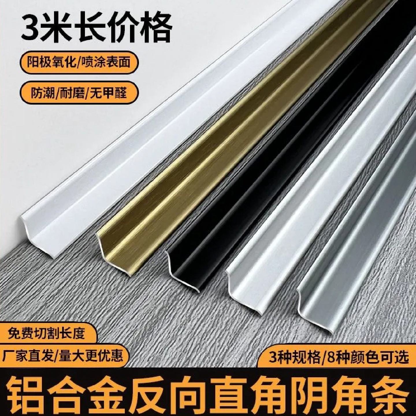 铝合金阴角反向直角装饰瓷砖墙角L型阴角护角条墙体遮丑防尘线条