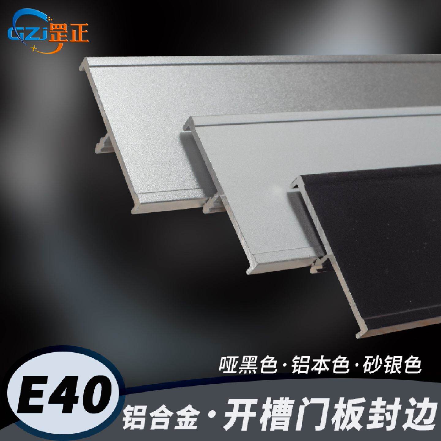E形开槽4cm铝合金收口边加厚房门封边免漆板扣条边条实木板封边条