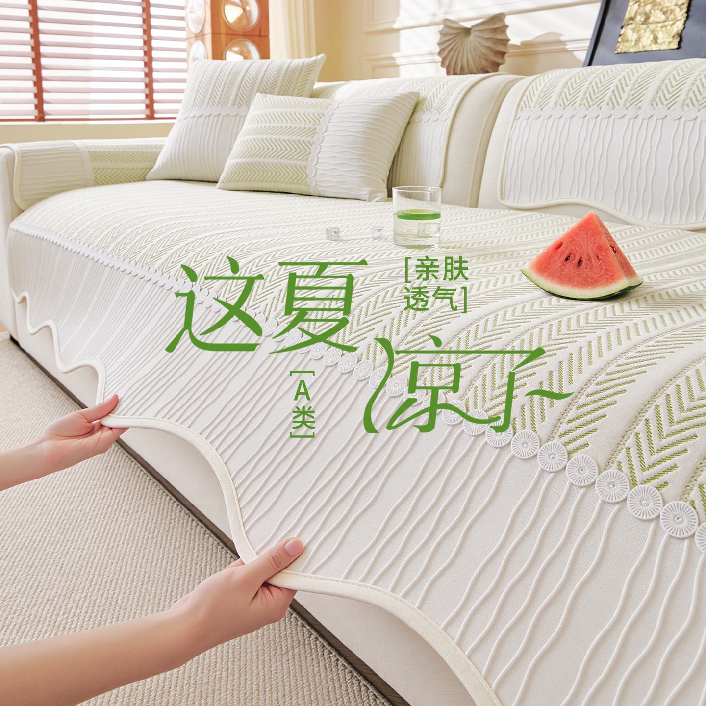2026新款沙发垫夏天凉席垫固定防滑套罩夏季坐垫子凉感冰丝盖布
