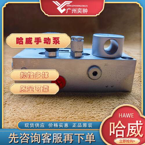 询》进口HAWE哈威HD13AS100手动泵原装HD系列