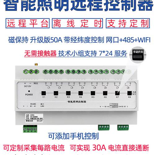 50A大电流网口485灯光控制定时光控智能照明模块开关led灯12/6路