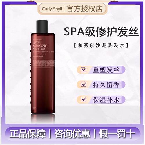 头发水光针CURLYSHYLL咖秀莎洗发水改善清爽控油修护舒缓蓬松