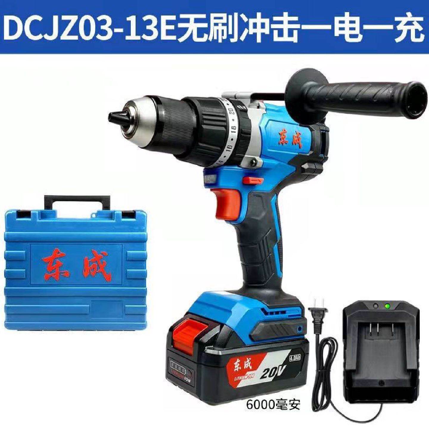 东成20V锂电充电式无刷冲击电钻DCJZ03-13/05-13家用手电钻起子机