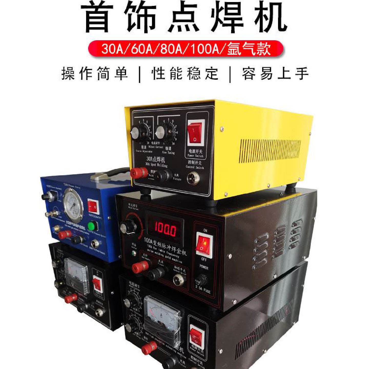 100A变频焊金机打金工具80A精密焊金机项链焊接机碰焊机点焊机