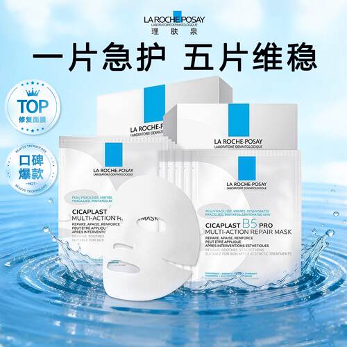 理肤保水B5pro面膜保湿保湿修护屏障敏感舒缓滋润淡化痘印泛红正