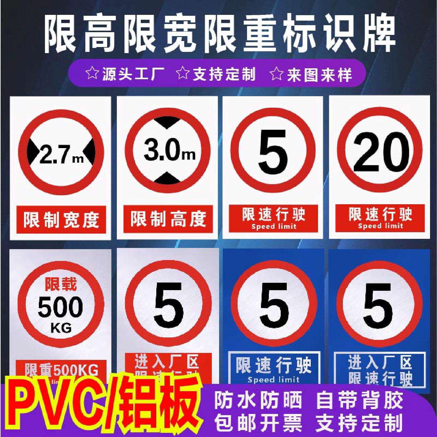 限载标识牌限高限宽标志牌定制仓库车间厂内道路限制高度2米5m标