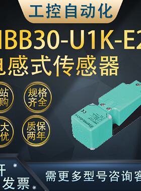供应德国NBB30-U1K-E2电感式传感器接近开关订货号:316607-0001请