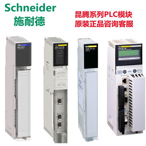 议价施耐德CPU模块140CPU65260 140CPU43412A/31110/43412U/CPU65
