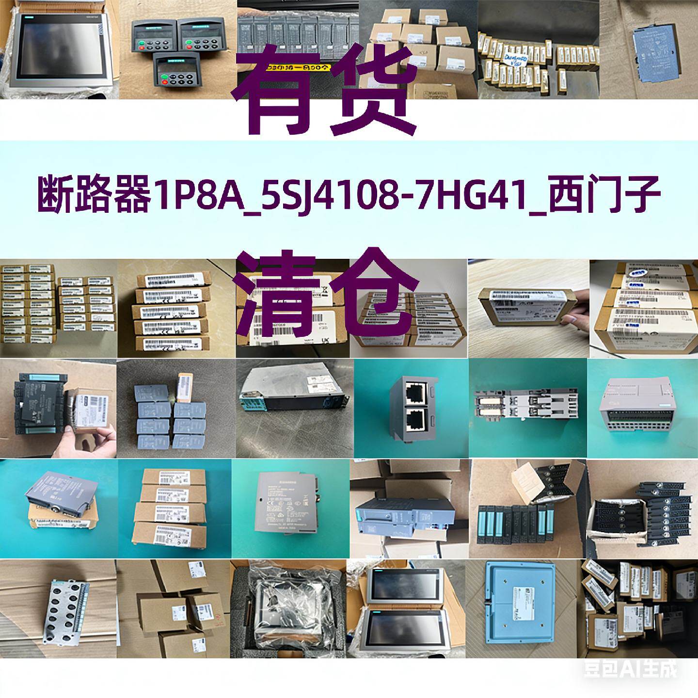 【余料特价】断路器1P8A_5SJ4108-7HG41_西门子原装正品--议价商