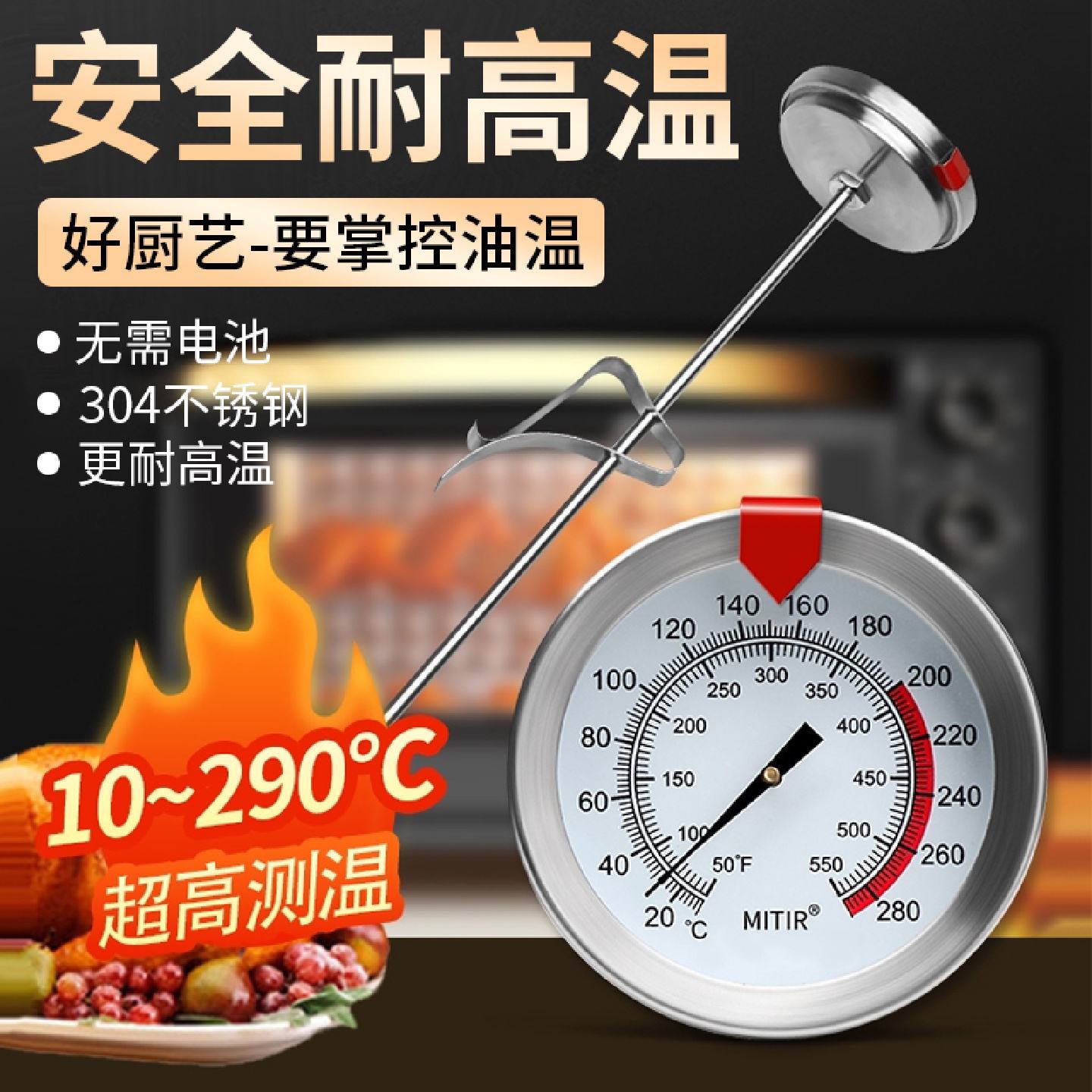 温度计厨房烘培专用测温探针式测温计高温高精度油温计油温器商用
