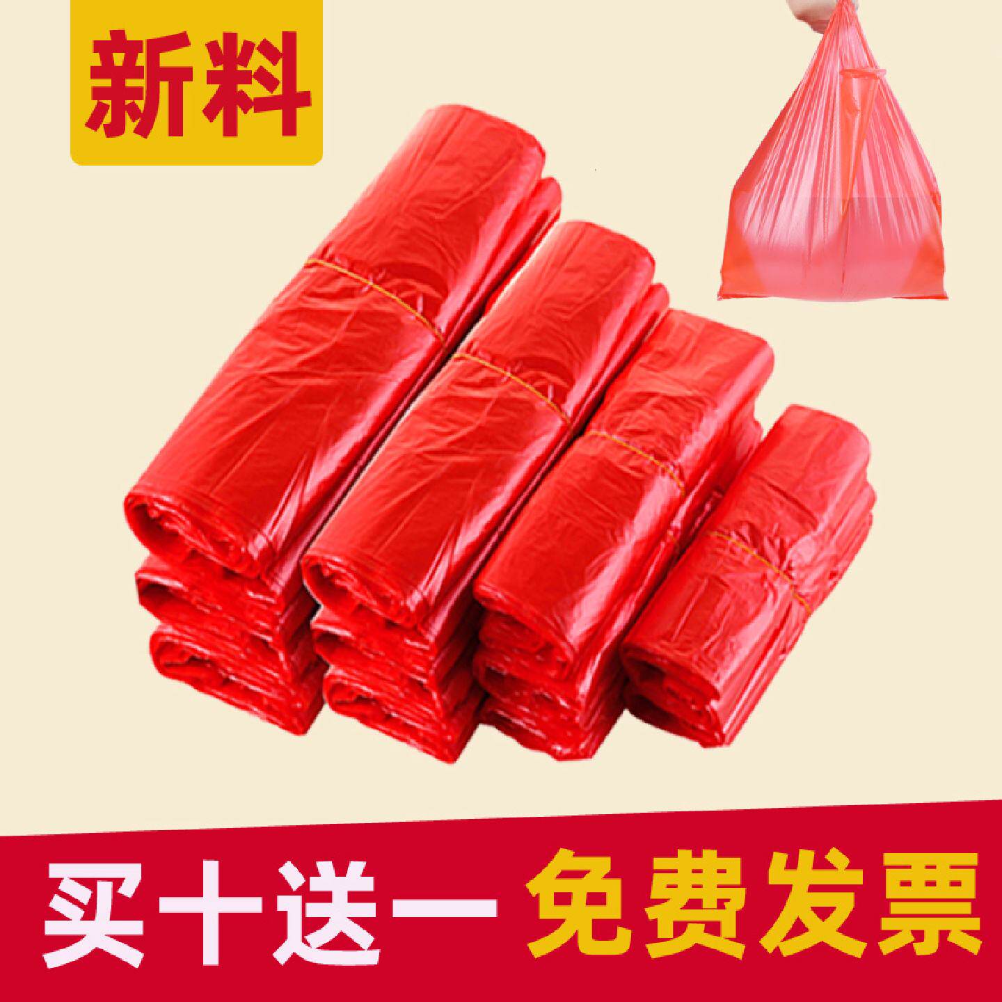 红色塑料袋批发加厚小大号一次性袋子商用方便袋购物袋手提垃圾袋