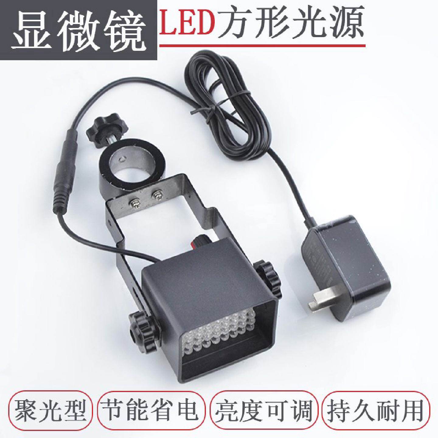 显微镜LED可调侧光源体式单筒双目专用方形光源斜面照射灯点光源