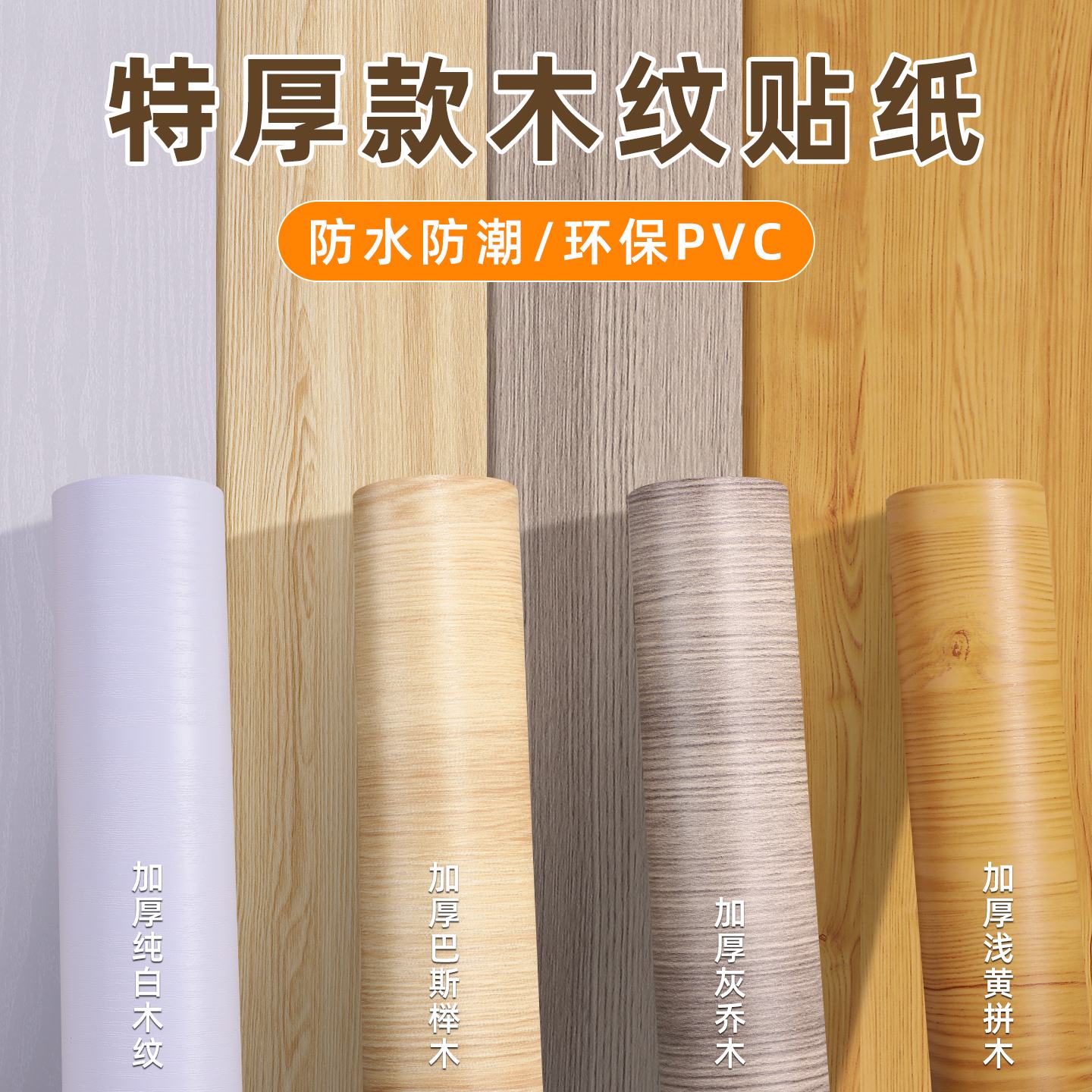 加厚典雅原木色贴纸米黄直纹木纹墙贴家具改色膜自粘墙纸壁纸木板