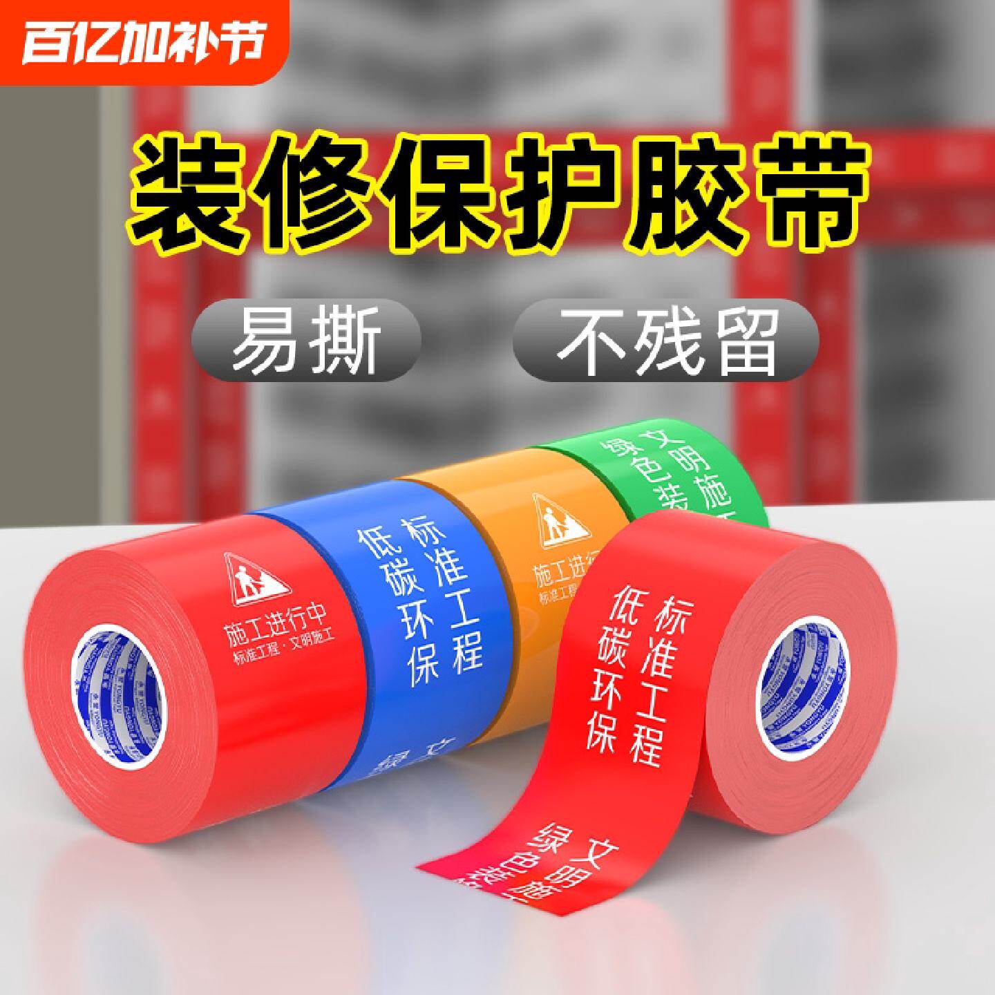 施工警示胶带装修防尘胶带门框防刮贴门窗保护膜铝型材防刮花铝合