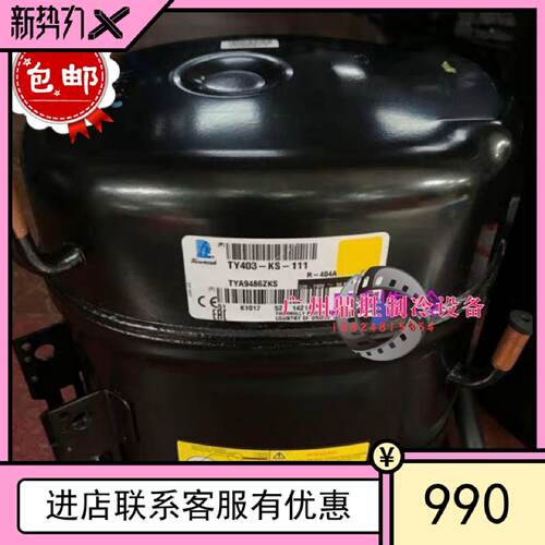 议价泰康TYA2431ZKS 2438 2446 9456 TYA9486ZKS低温冷柜压缩机R4