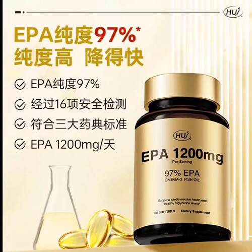 HUJ禾优健97%高纯度EPA(实检99.6%)深海鱼油Omega3中老年护血脂A