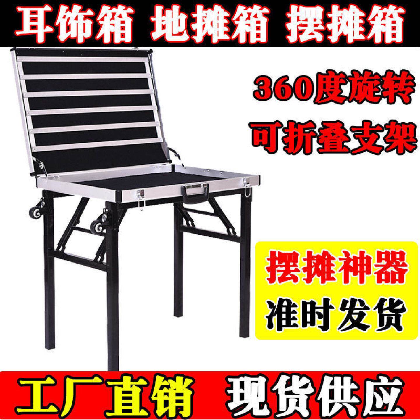 摆摊神器夜市摆摊箱子便携可折叠桌饰品首饰耳饰展示架耳环地摊箱