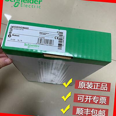 议价施耐德 140DDM39000C 140DDM69000C 140ACI03000C 全新模块