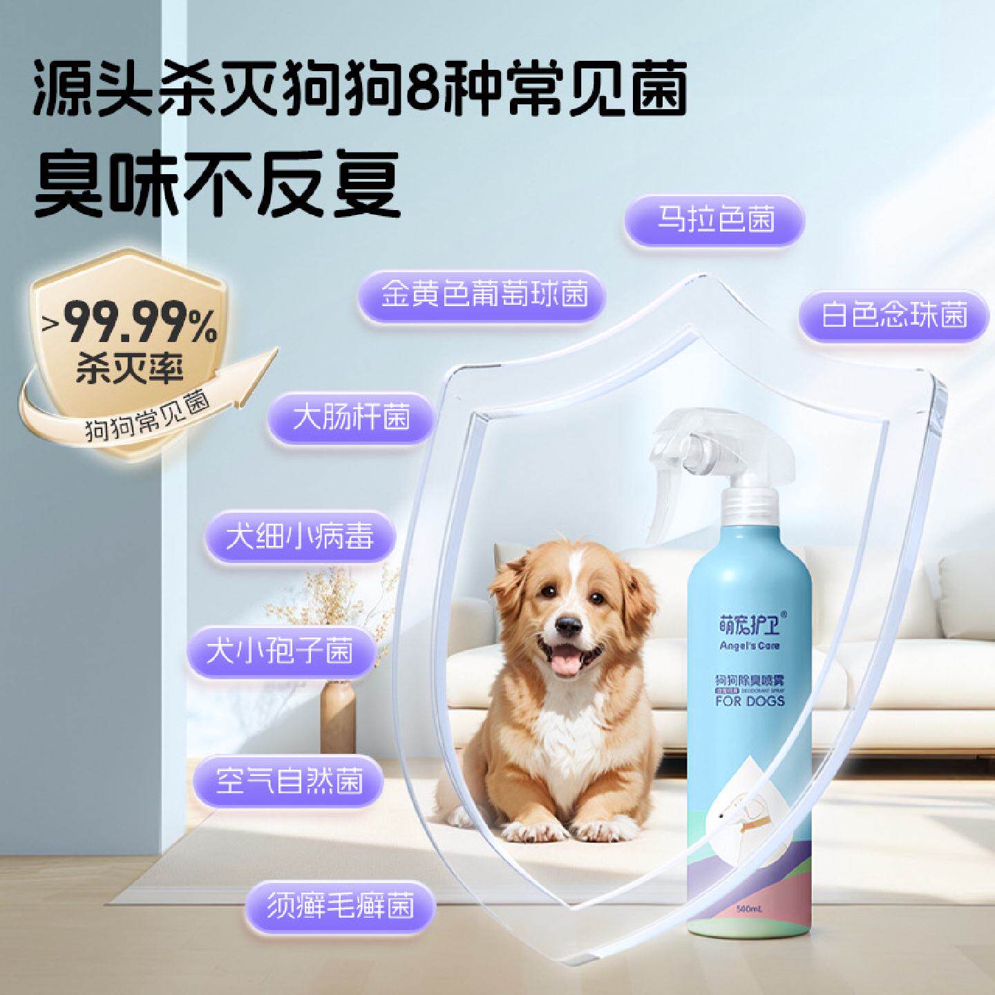 狗狗身体除臭喷雾杀菌去尿味身上去味除味消毒液室内宠物除臭剂