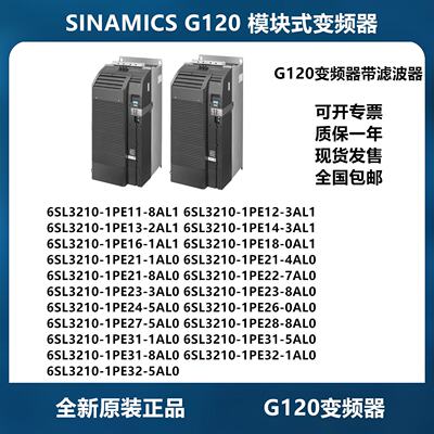 议价西门子G120变频器功率模块带滤波器6SL3210-1PE11-8AL1/3AL1/