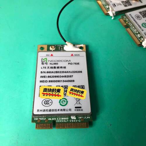 诺控通讯NL660开发板LTE无线数据FTU终端4G网-议价