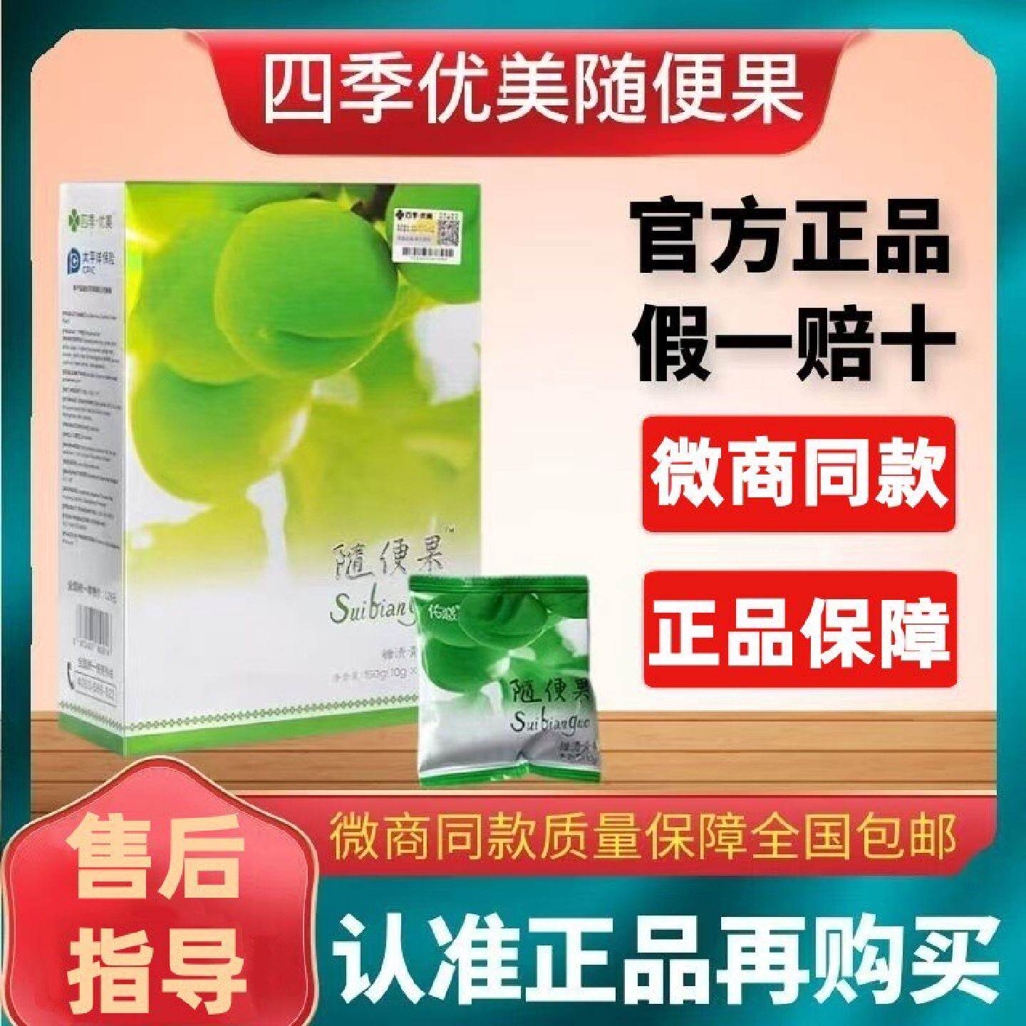 随便果官方旗舰正品四季优美佑惑深排套餐代餐果冻酵素青梅果包装