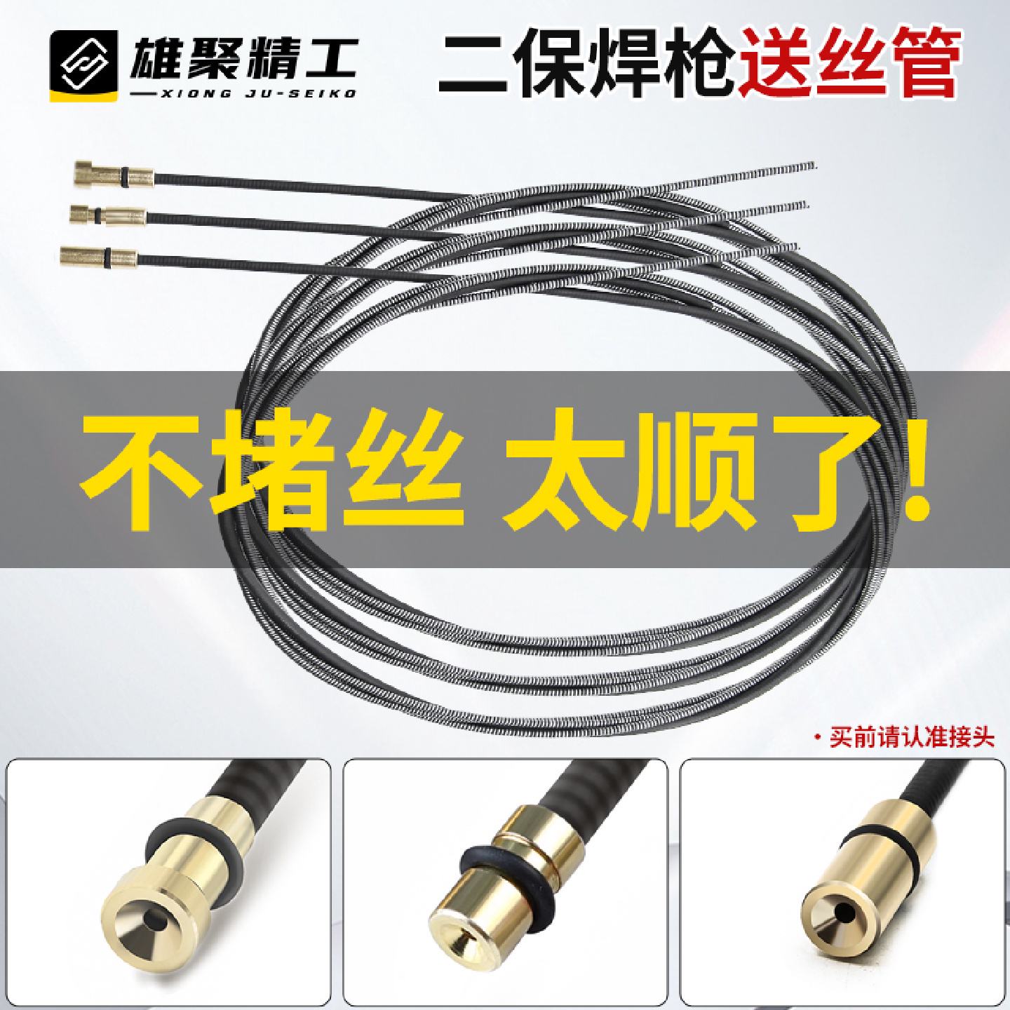 雄聚二保焊送丝管焊丝导丝管二保焊机配件大全出丝送丝软管送丝簧
