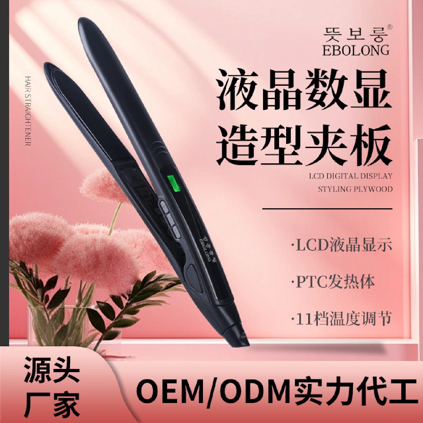 跨境专业直发器发廊专业拉直美发造型工具夹板液晶数显电夹板家用
