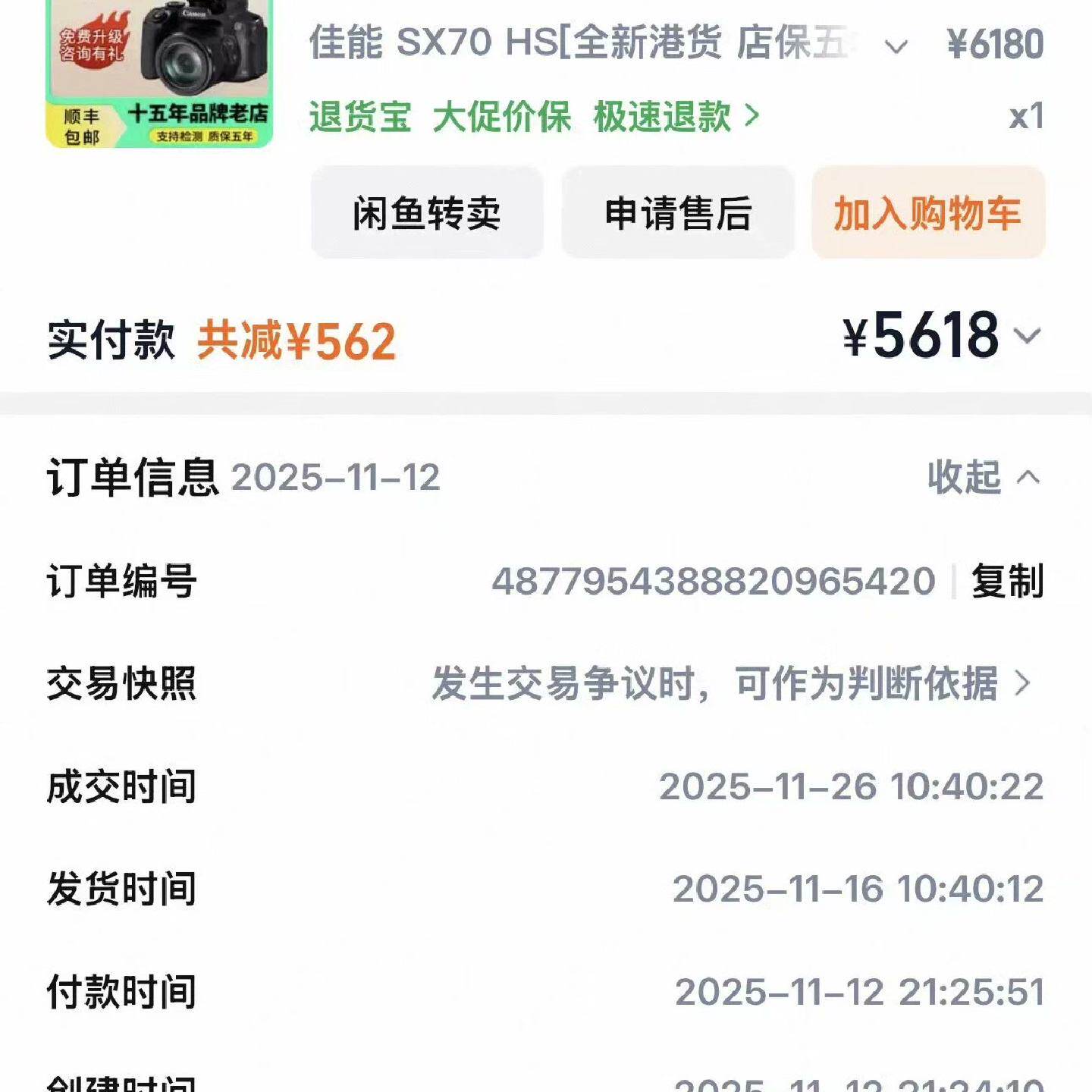 佳能PowerShot SX70 HS数码长焦相机,65倍光--议价商品