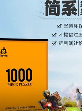 带相框拼图1000片成人版混沌之城12岁以上男女孩一千块挂墙画俏萌