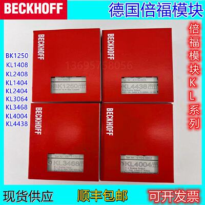 议价德国倍福模块；kl1408 kl2408 KL1404 KL2404 KL3064 KL3068