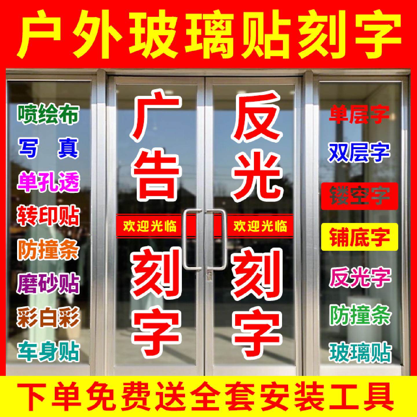即时贴不乾胶电脑刻字割字玻璃门贴膜纸防撞条腰线广告字反光定制