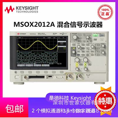 MSOX2012A混合信号示波器是德KeysightMSOX2012A安捷伦