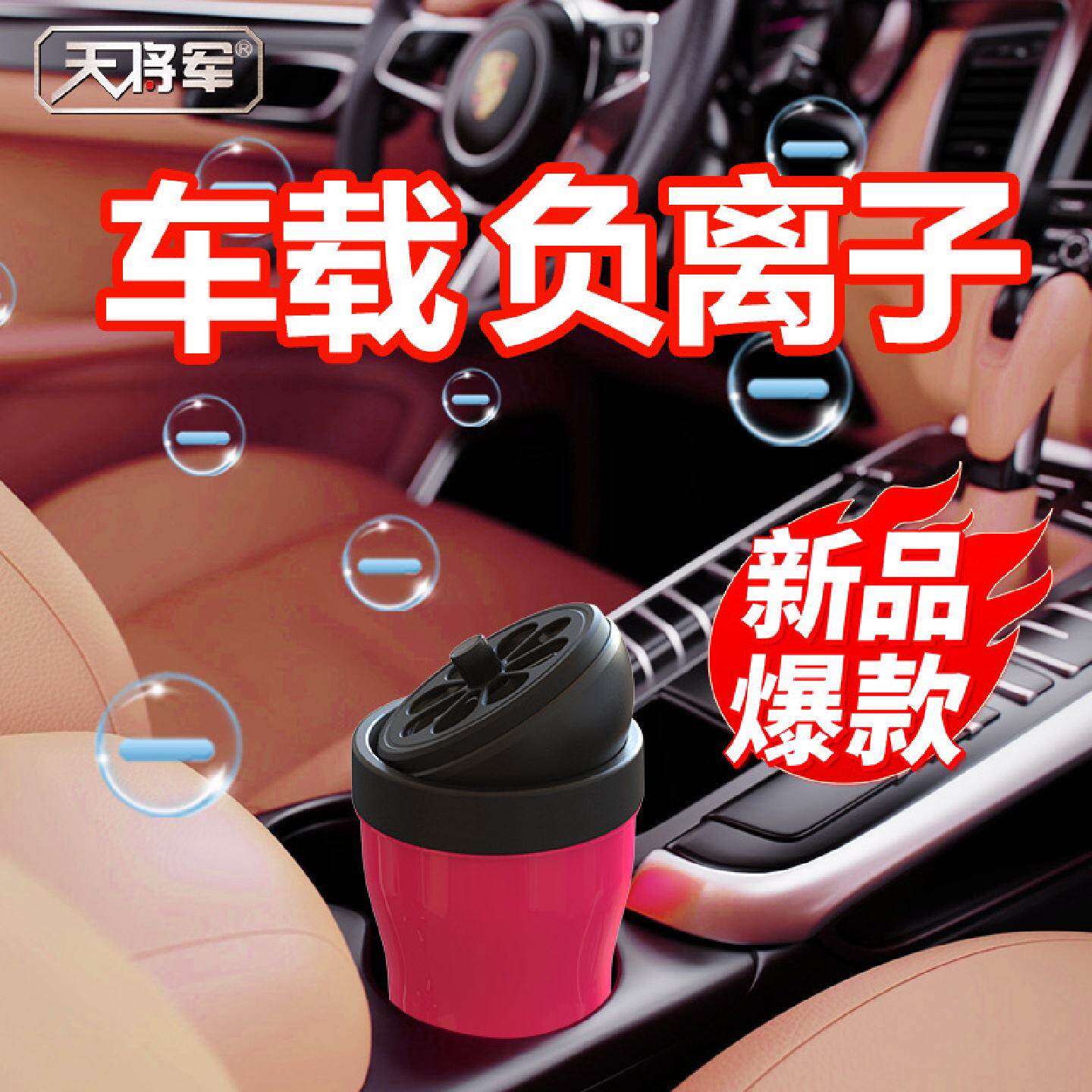 天将军车载负离子空气净化器汽车车内除异味杀菌除甲醛去烟味车用