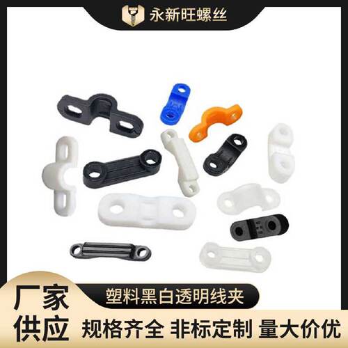 直供塑料黑白透明线夹弧形桥型圆角凹形一字压线板压线片固定扣