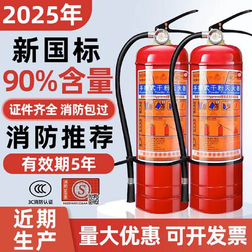 适用灭火器4公斤干粉手提式商铺用店用家用车用1/2/3/4/5/8kg消防