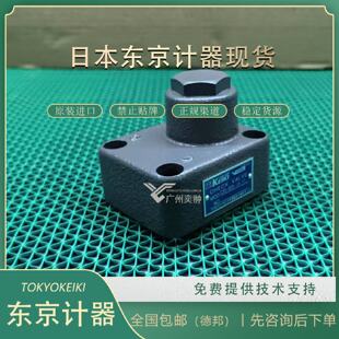询》东京计器单向阀C2G805S19JA11原装进口TOKYOKEIKI