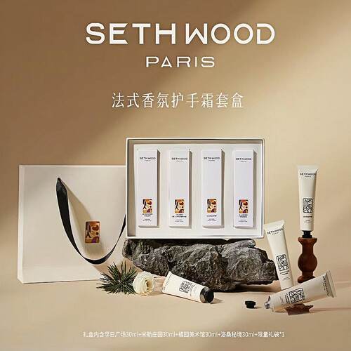 法国进口香氛护手霜礼盒SethWood节日礼盒香氛身体乳护手霜组合